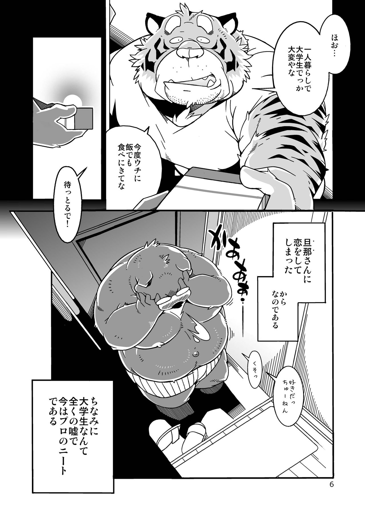 Tonari no Danna-san page 6 full