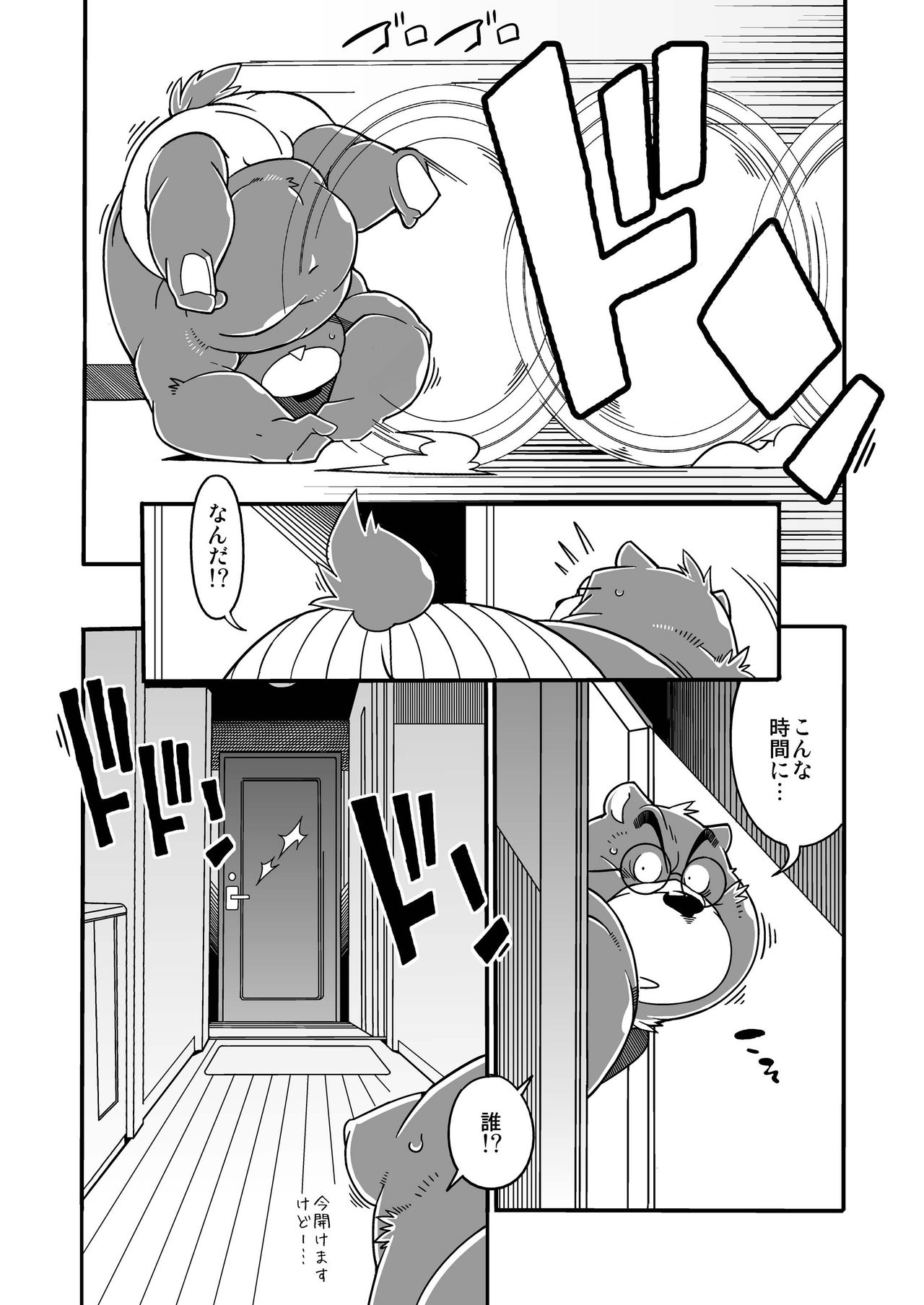 Tonari no Danna-san page 9 full