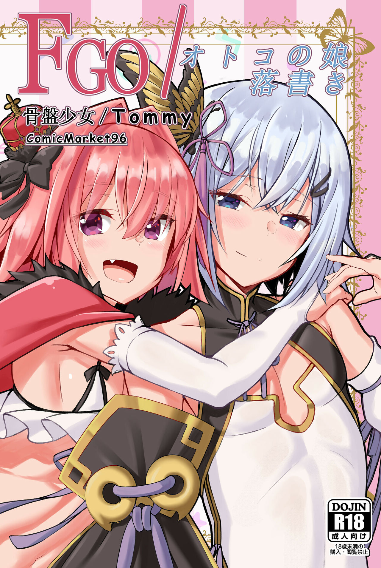 FGO/Otokonoko Rakugaki page 1 full