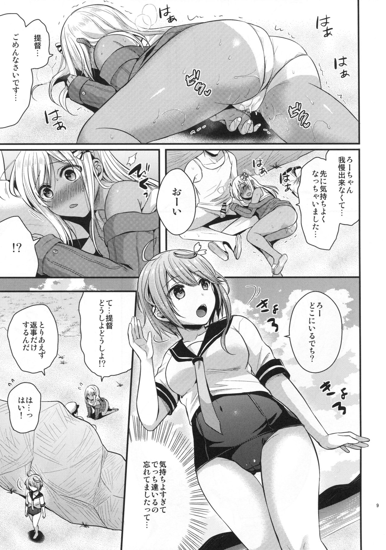 Ro-chan to himegoto page 8 full