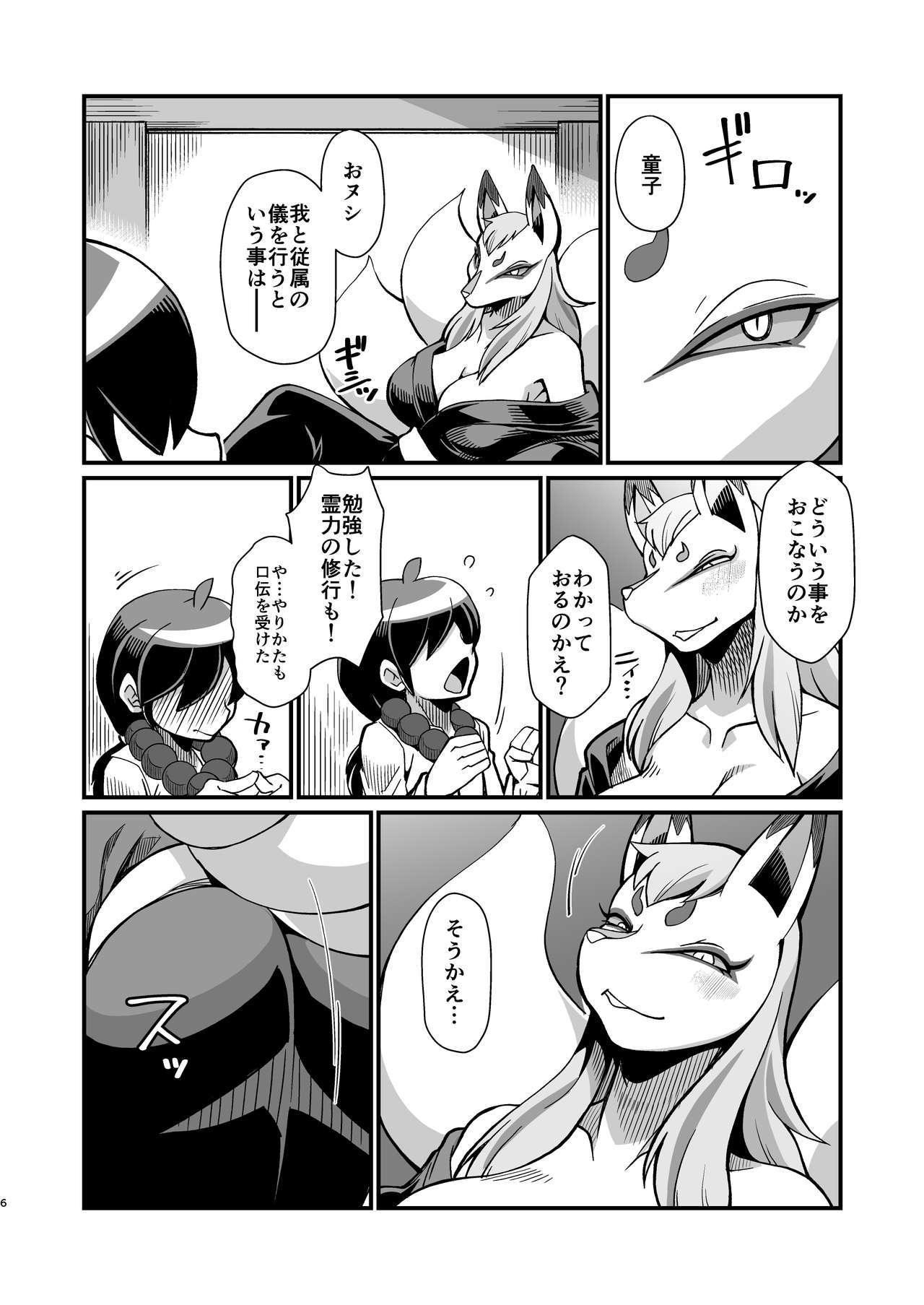 Ore no Fuyu 2018 Gaiden page 6 full