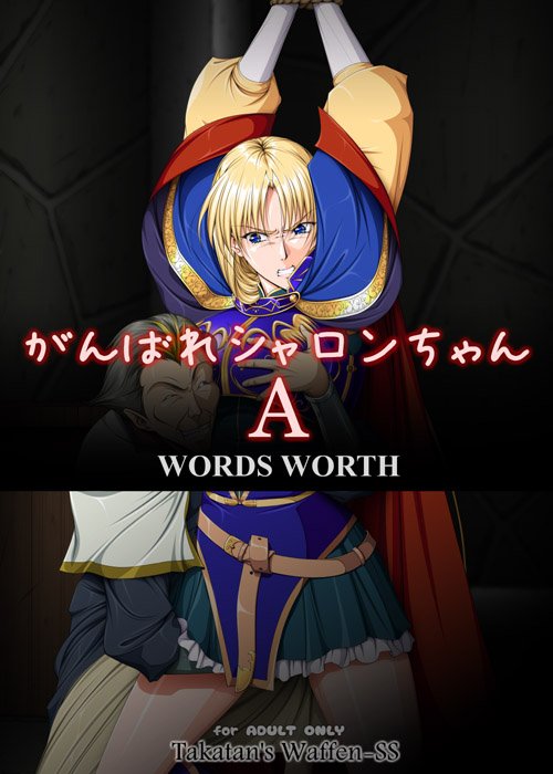 Ganbare Sharon-chan A page 1 full