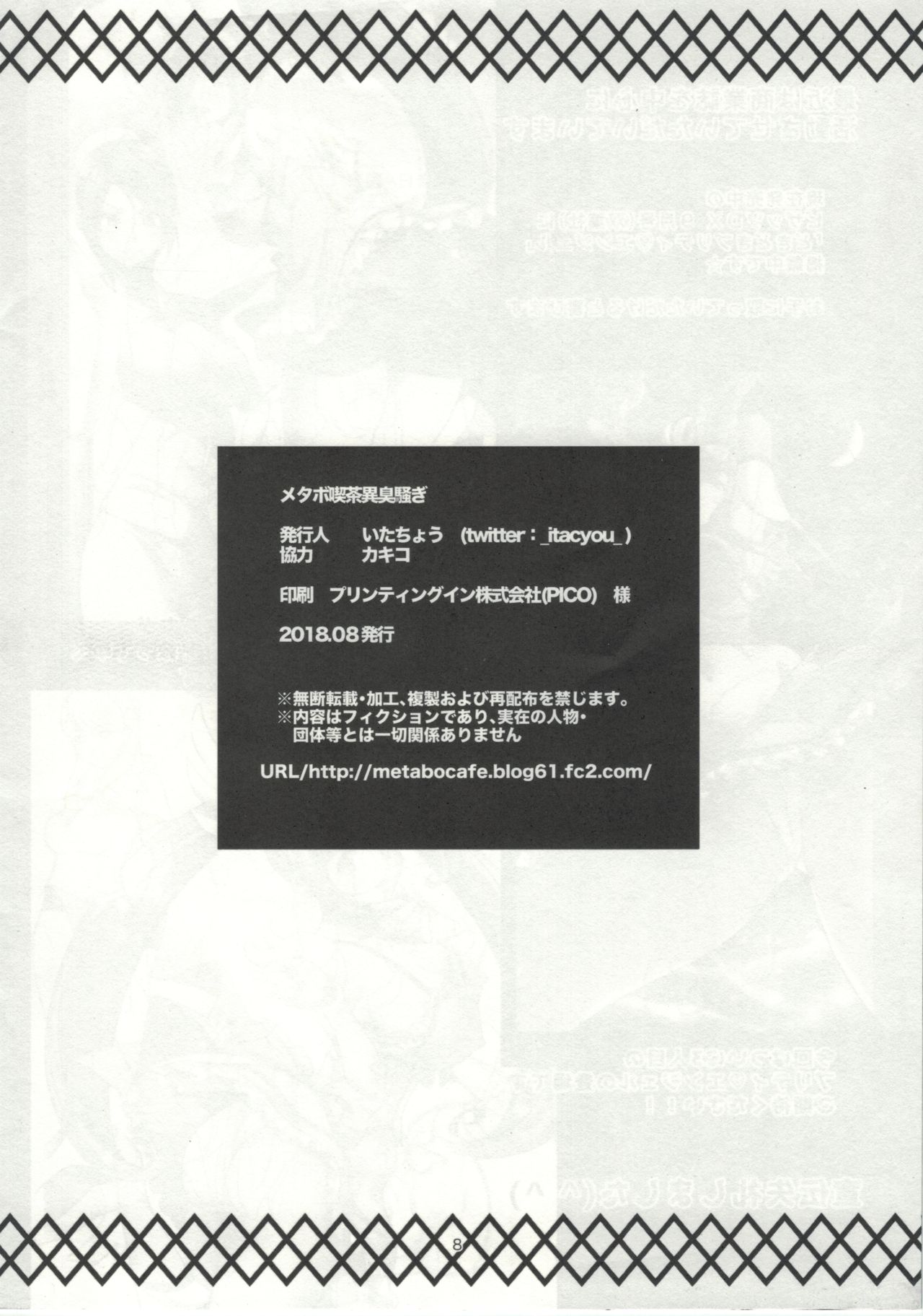 C94 Omake page 8 full