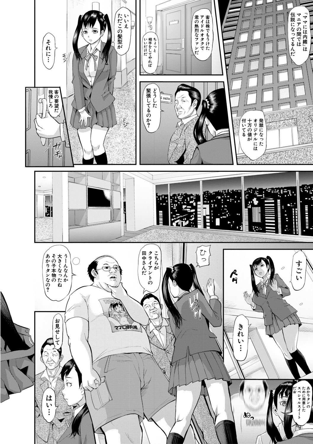 Mesubuta Zecchousai Nikubou Gimojiiiiiii page 10 full