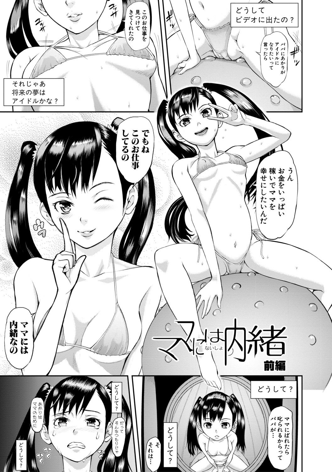Mesubuta Zecchousai Nikubou Gimojiiiiiii page 3 full