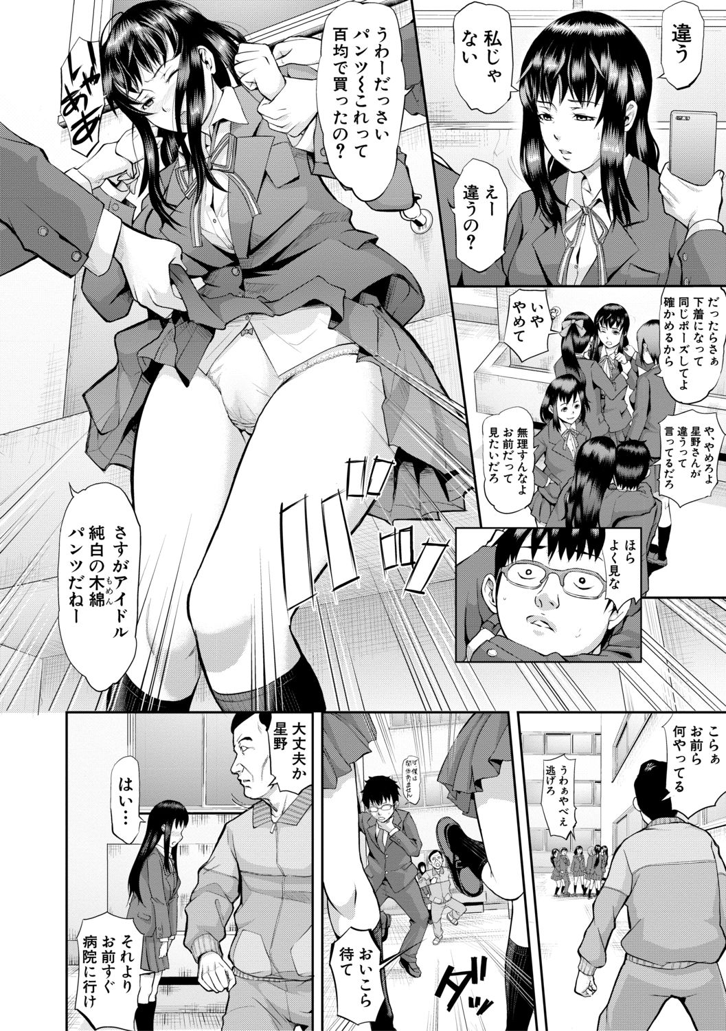 Mesubuta Zecchousai Nikubou Gimojiiiiiii page 6 full