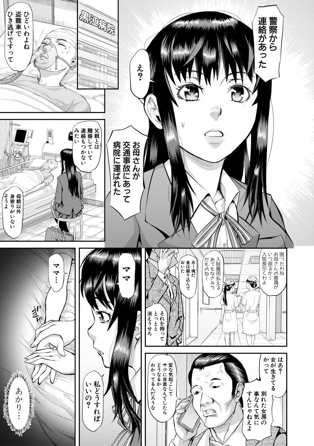 Mesubuta Zecchousai Nikubou Gimojiiiiiii page 7 full
