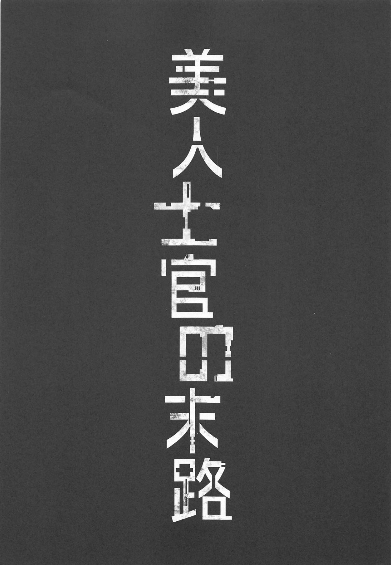 Bijin Shikan no Matsuro page 2 full