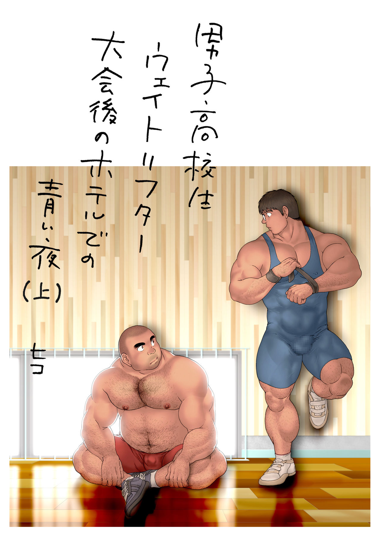 Danshi Koukousei Weightlifter Taikai-go no Hotel de no Aoi Yoru page 3 full