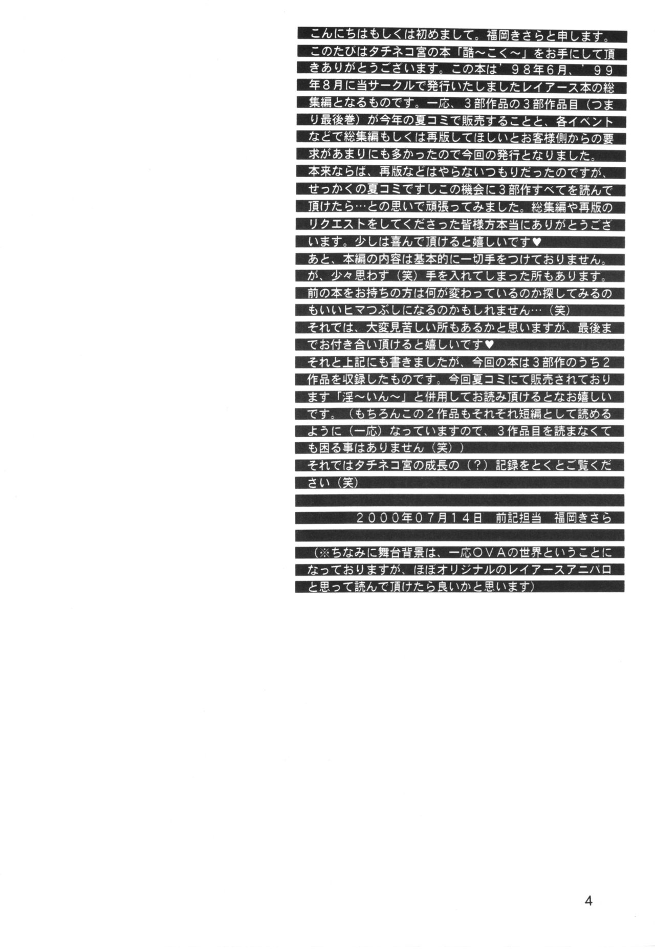 Koku Kono Hi o Zutto Wasurenai page 3 full