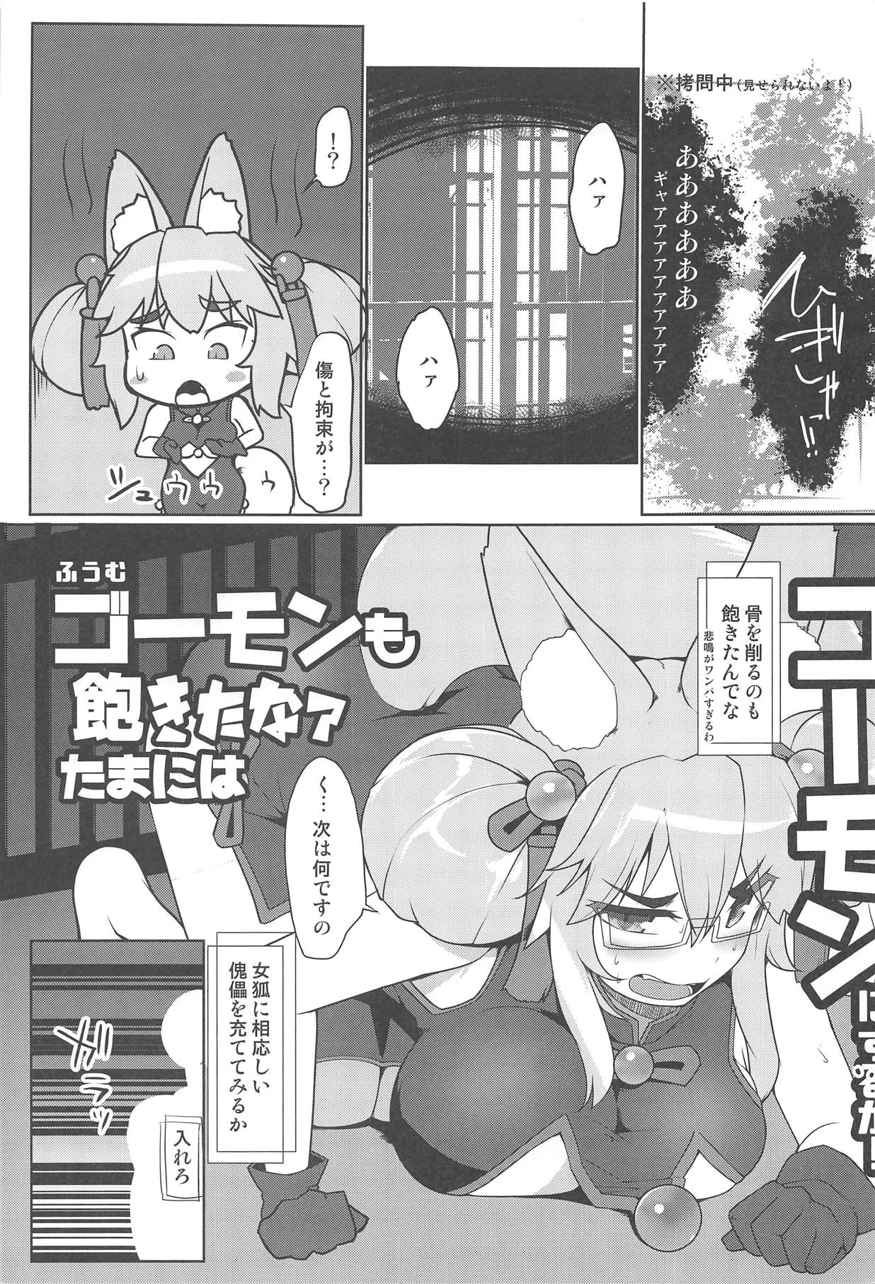 Fuumu Goumon mo Akita na Tama ni wa Koumon ni Suru ka! page 2 full