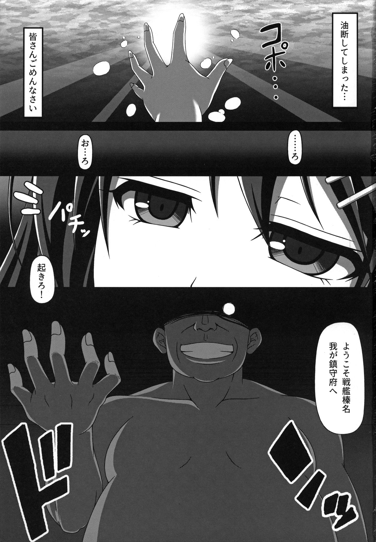 Kantai Akuochi Keikaku ~Haruna Hen~ page 2 full