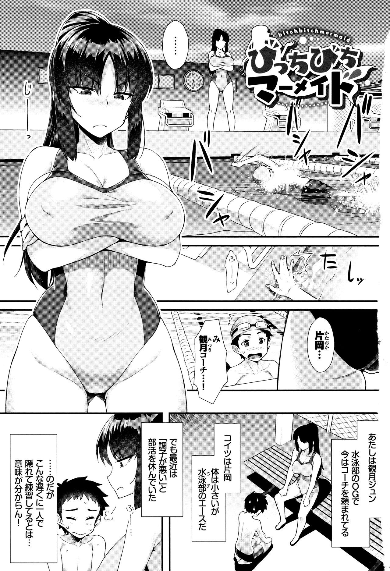Houkago Bitch page 4 full