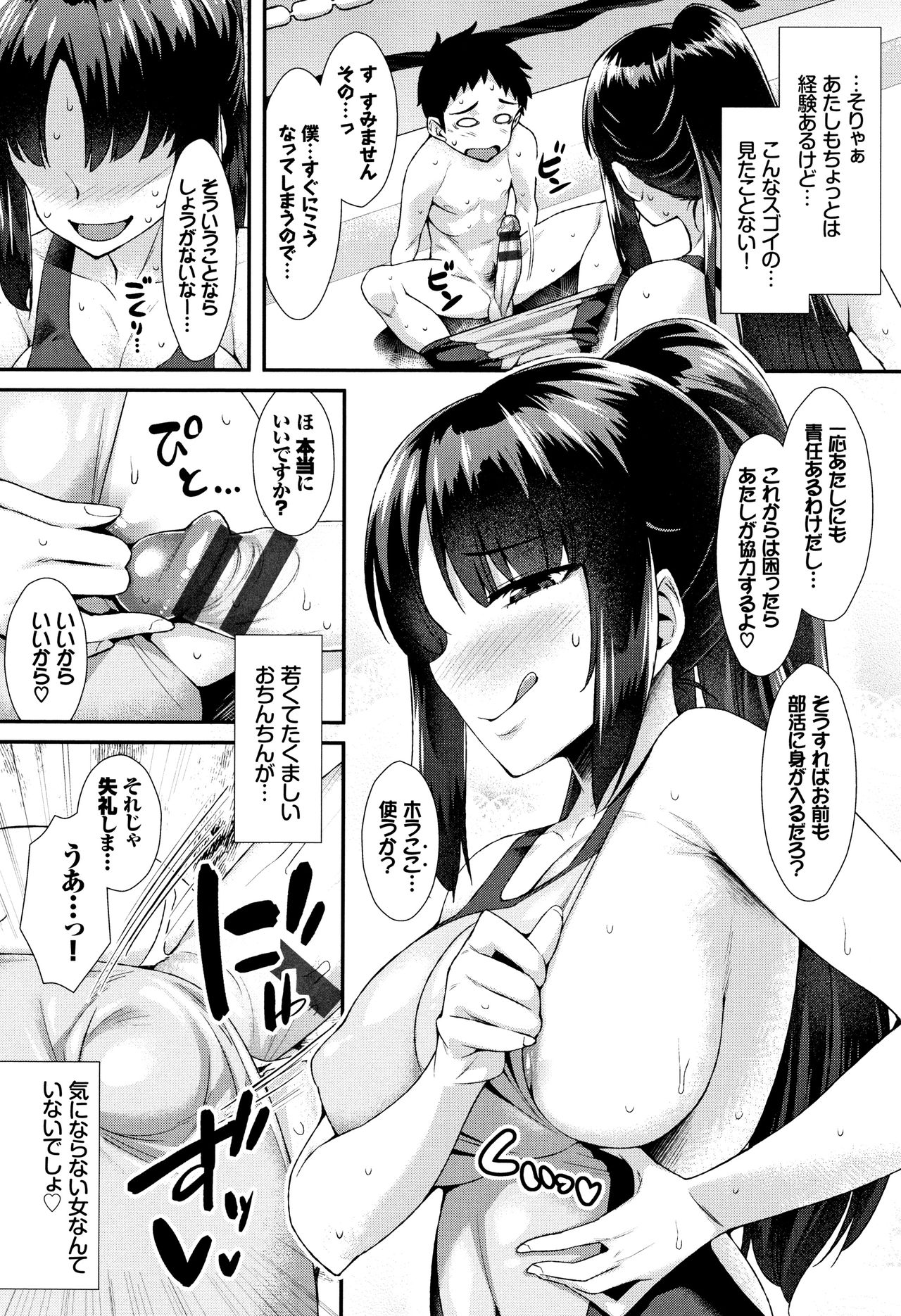 Houkago Bitch page 7 full