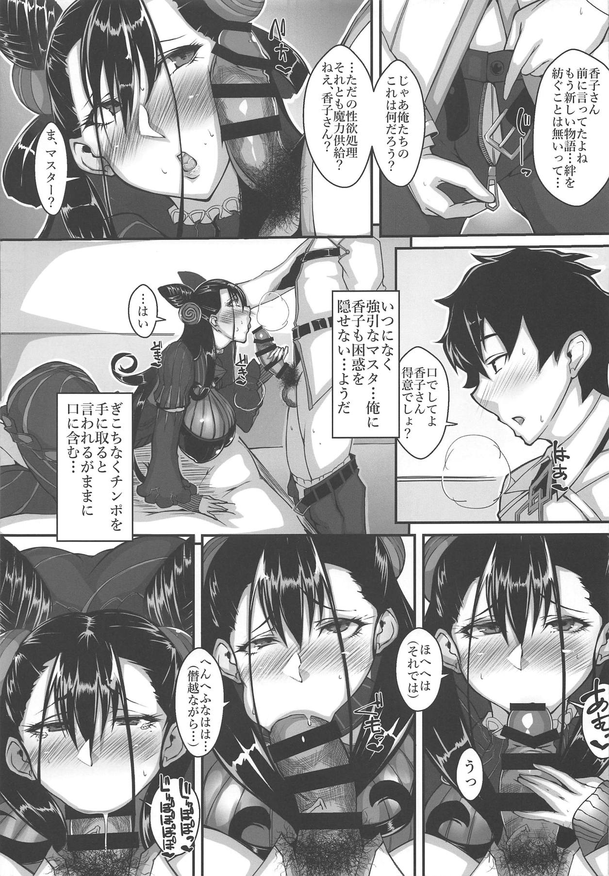 Waga Omoi ni Yorisoe Onna page 8 full