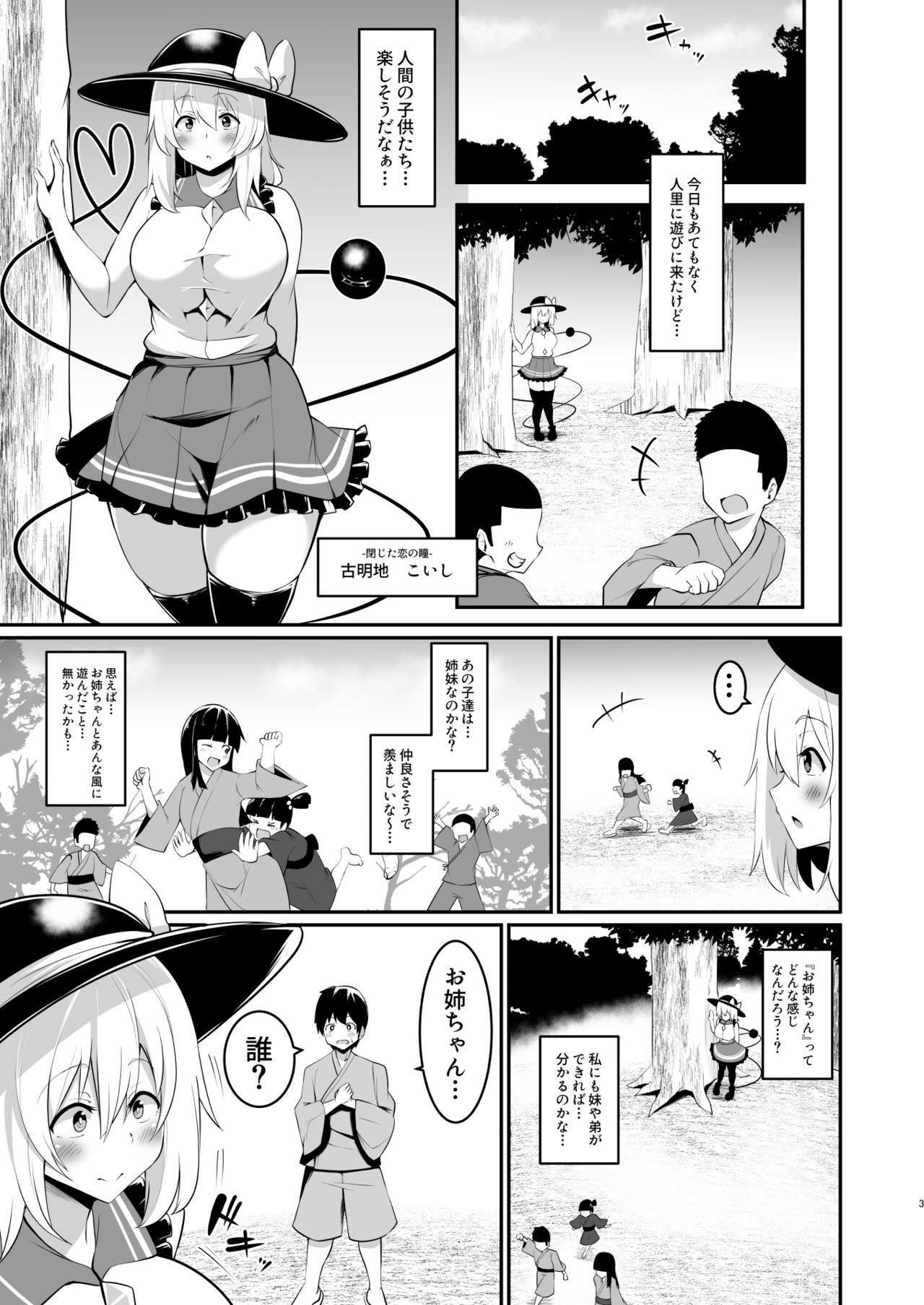 Koishi-chan no Oneshota Hon. page 2 full