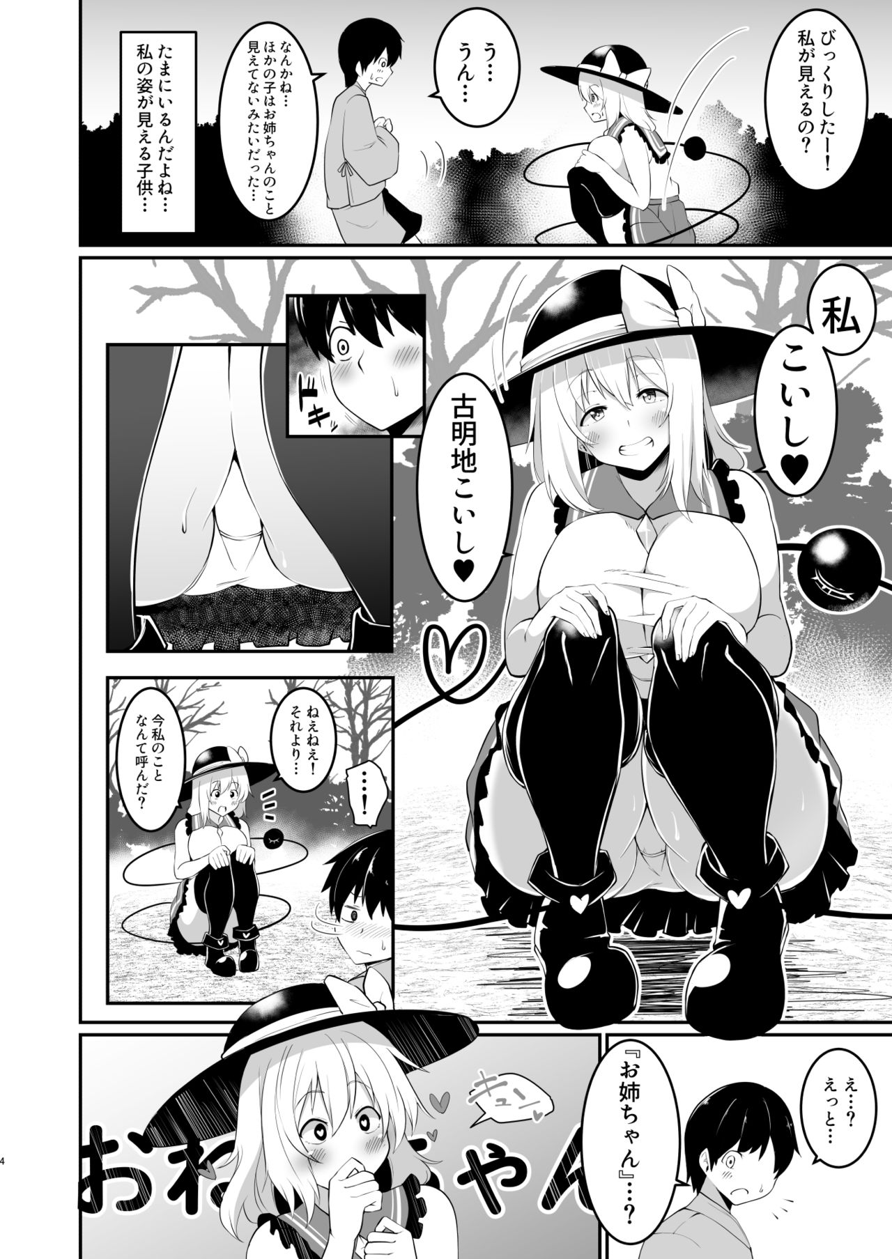 Koishi-chan no Oneshota Hon. page 3 full