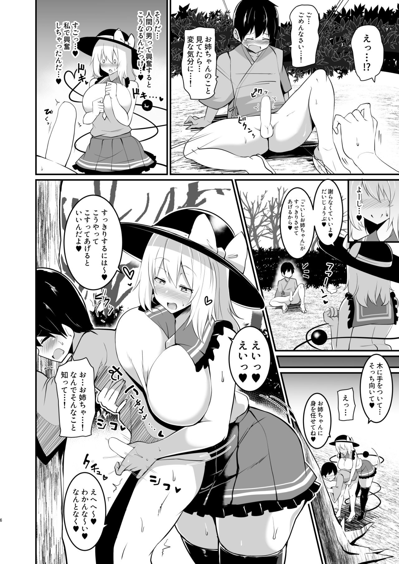 Koishi-chan no Oneshota Hon. page 5 full