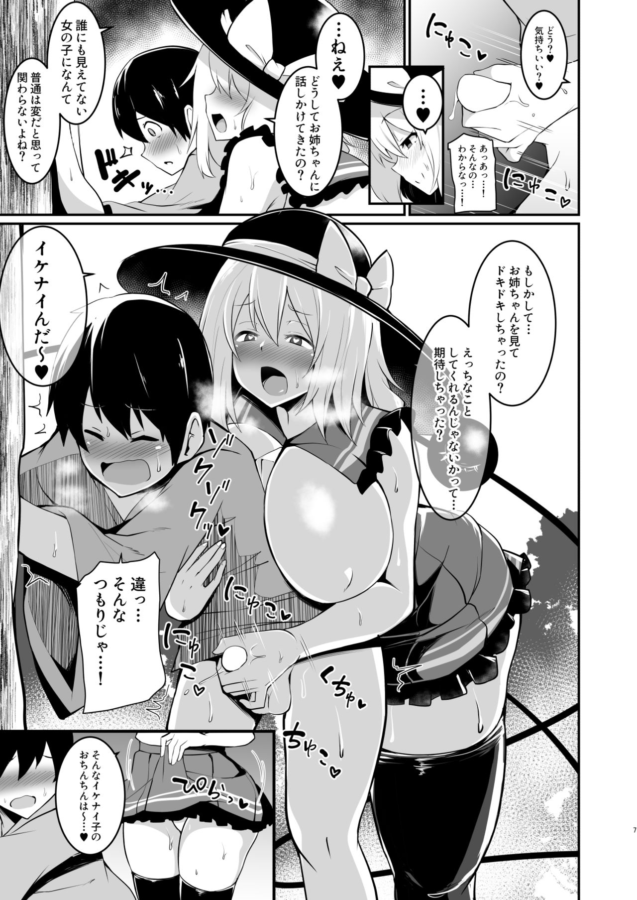 Koishi-chan no Oneshota Hon. page 6 full