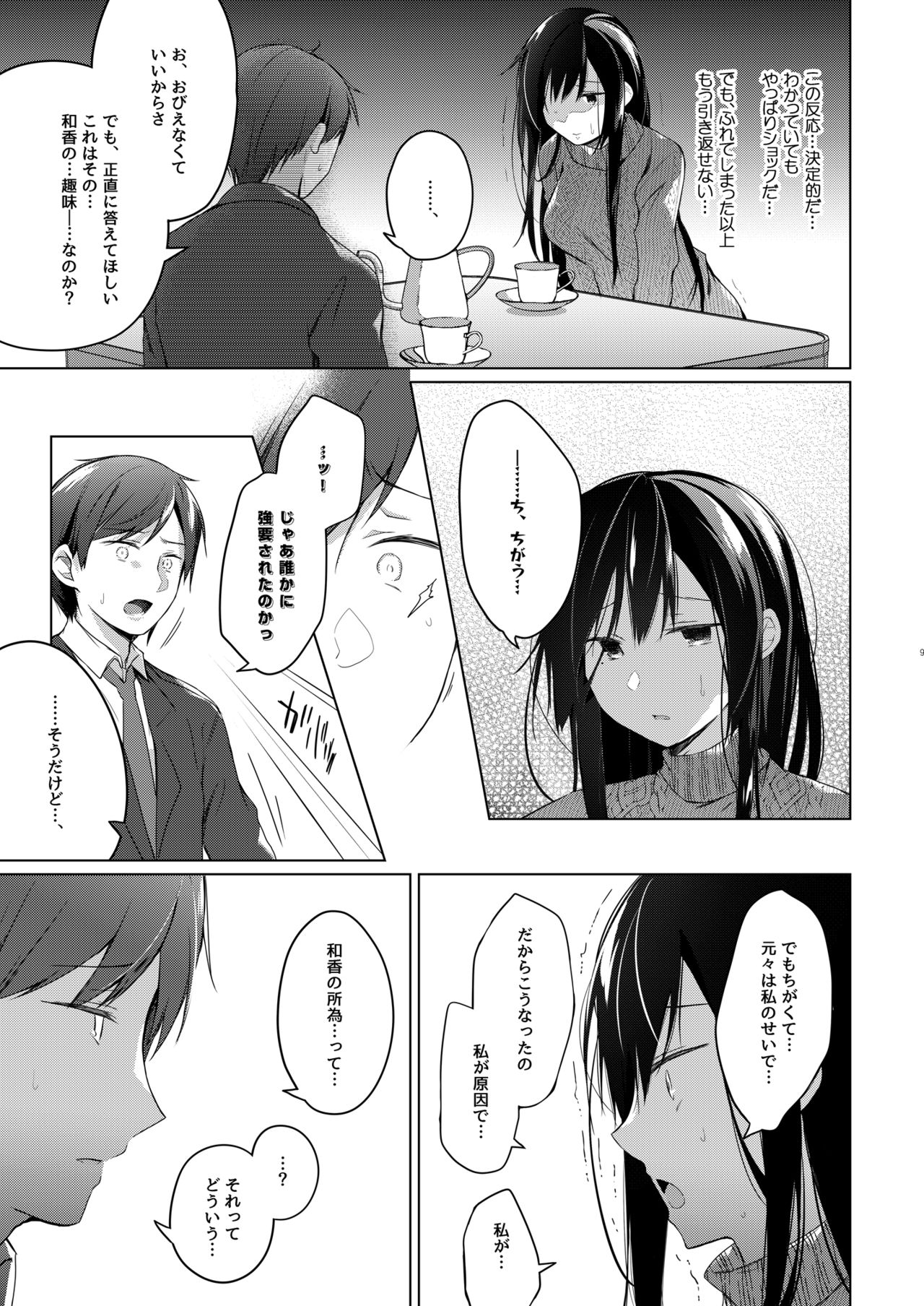 Ero Doujin Sakka no Boku no Kanojo wa Uwaki nante Shinai. 5 - She will never let me down. page 10 full