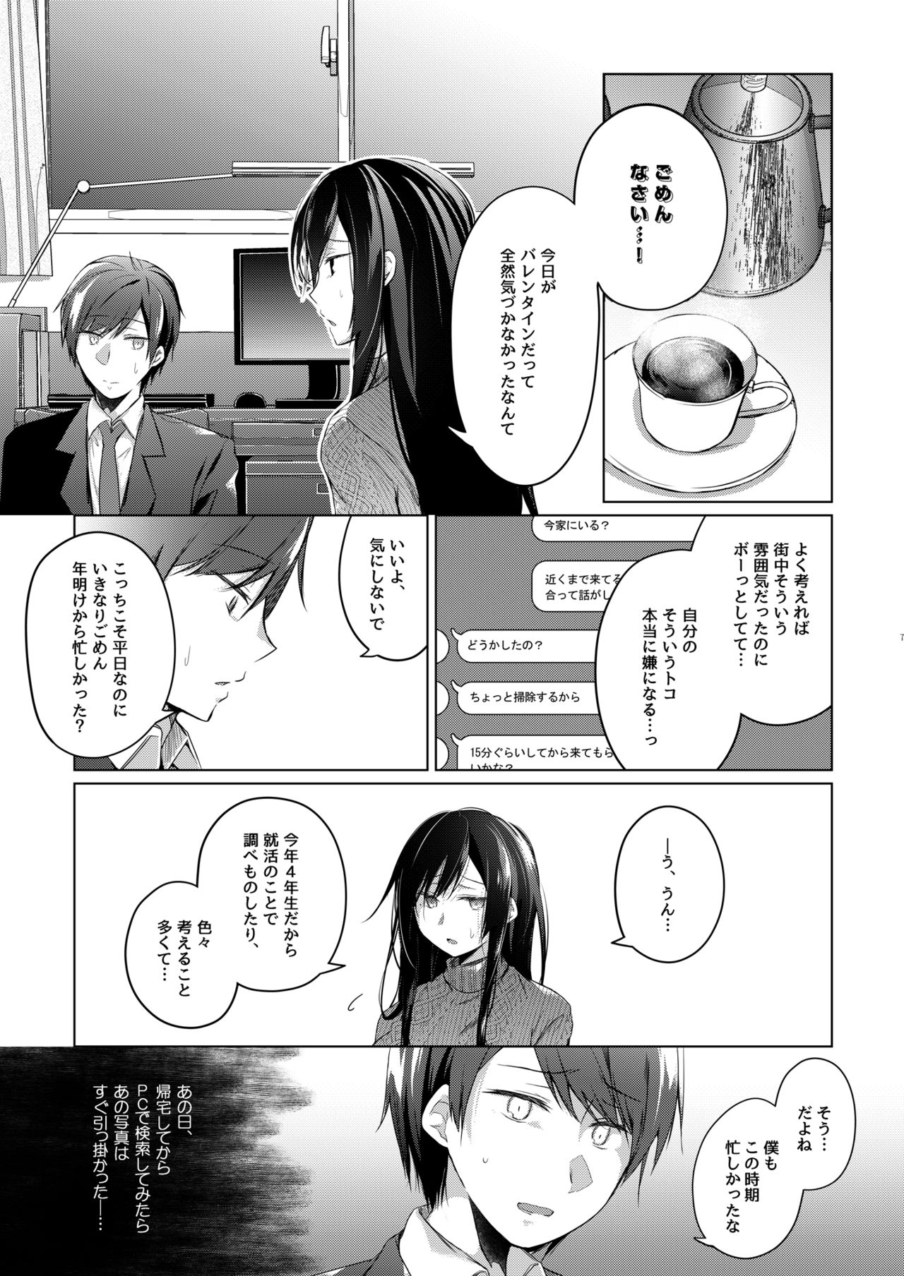 Ero Doujin Sakka no Boku no Kanojo wa Uwaki nante Shinai. 5 - She will never let me down. page 8 full