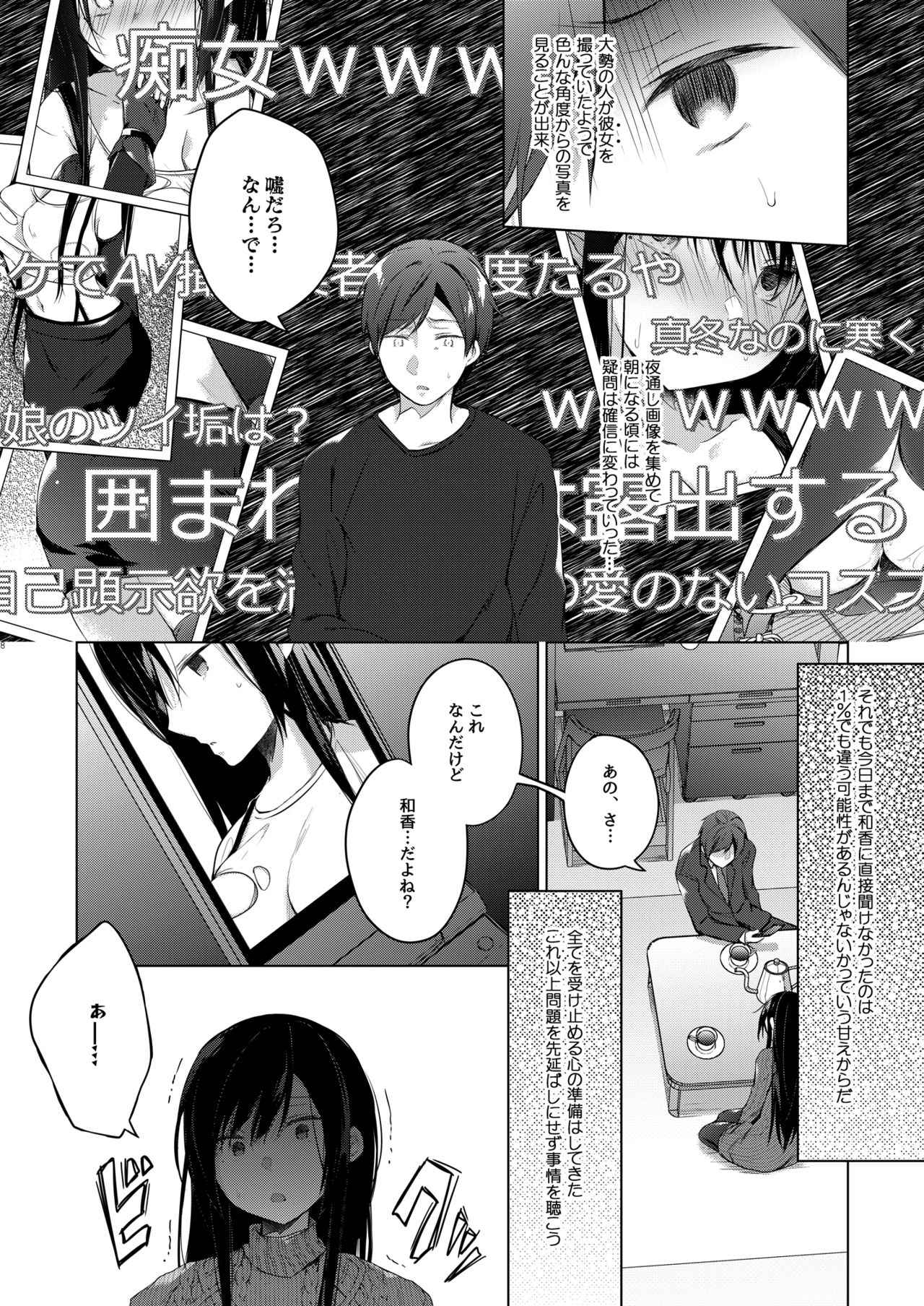 Ero Doujin Sakka no Boku no Kanojo wa Uwaki nante Shinai. 5 - She will never let me down. page 9 full