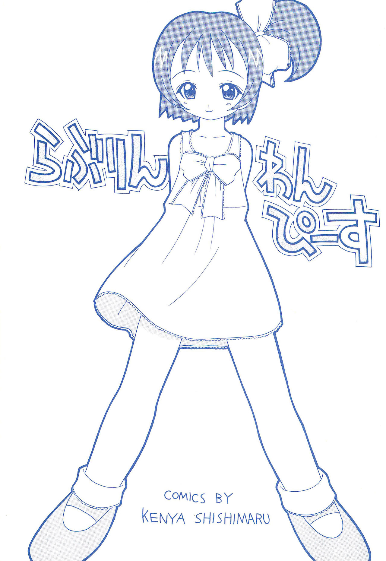 Raburin One Piece page 1 full