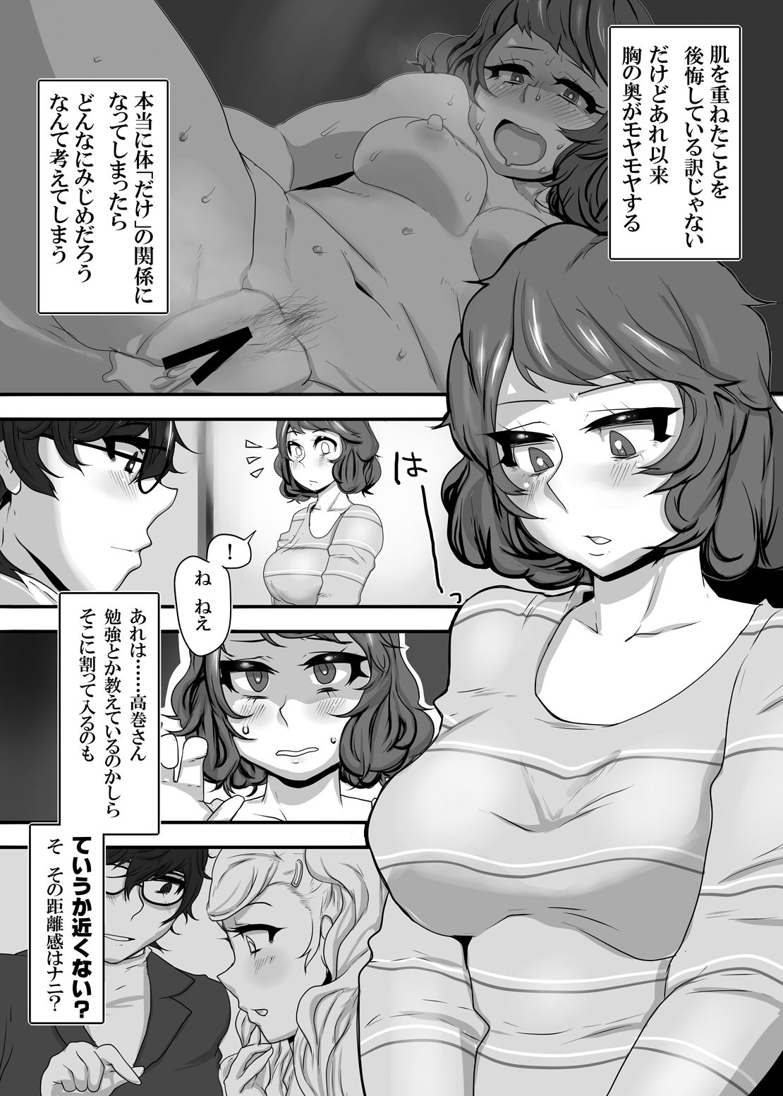 Kimi to Watashi no Kyouhan Kankei page 4 full