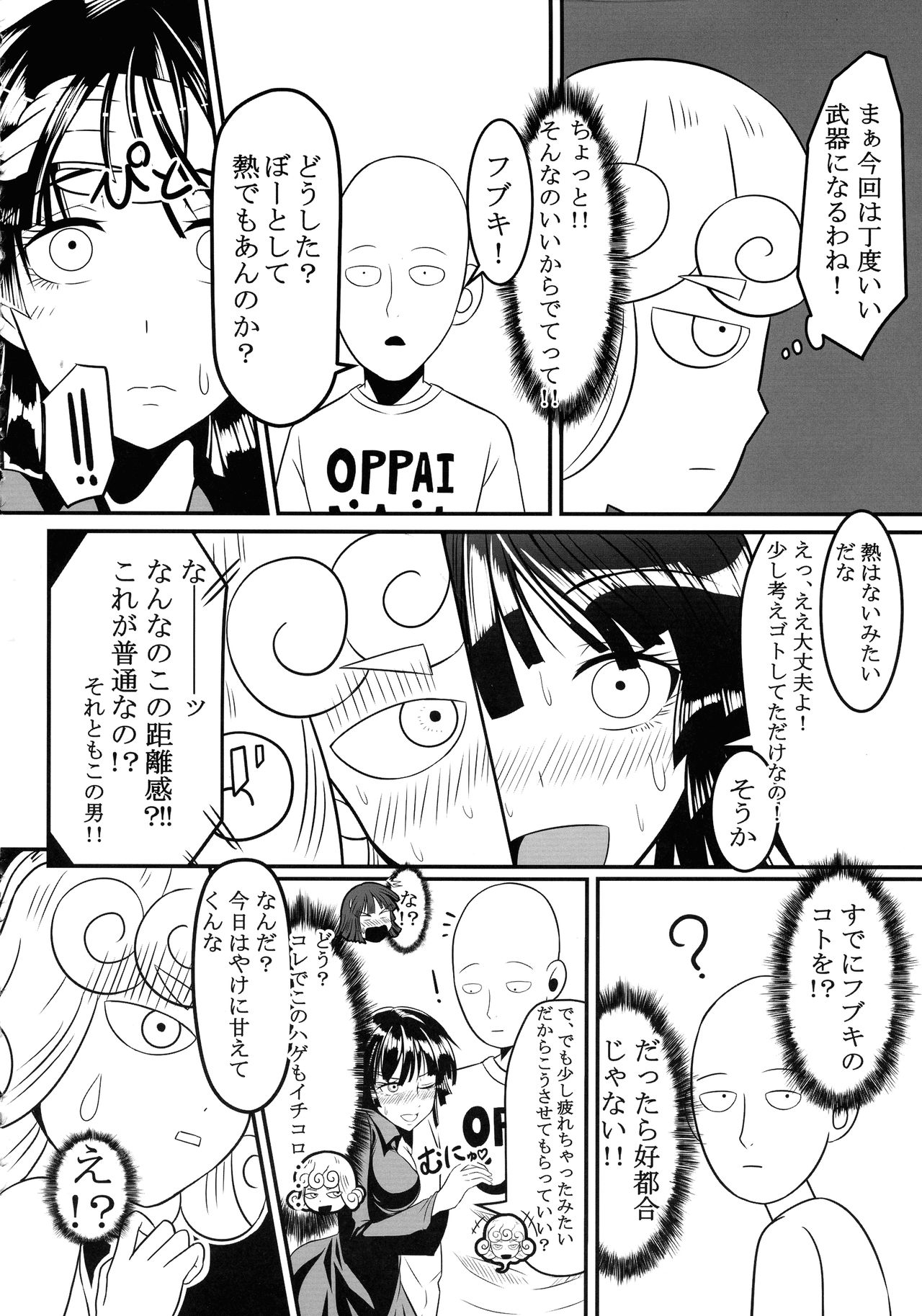 Dekoboko LOVE Sister Soushuuhen page 8 full
