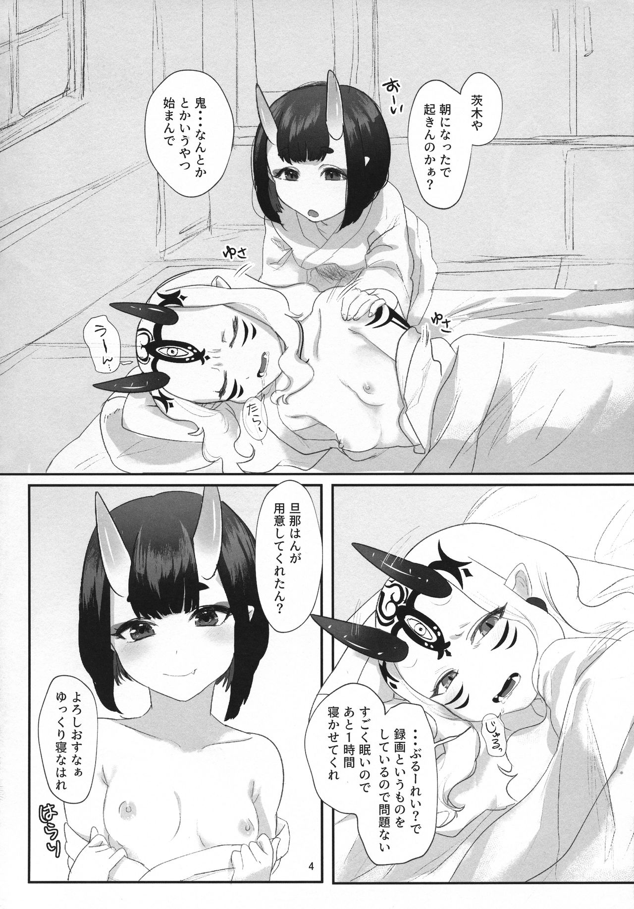 Oni Itooshii mecha kawaii page 4 full