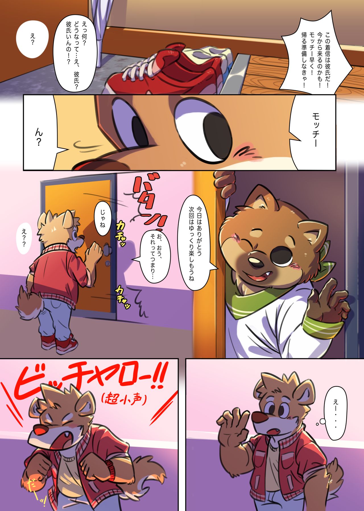 知れば知るほど嫌になる page 10 full