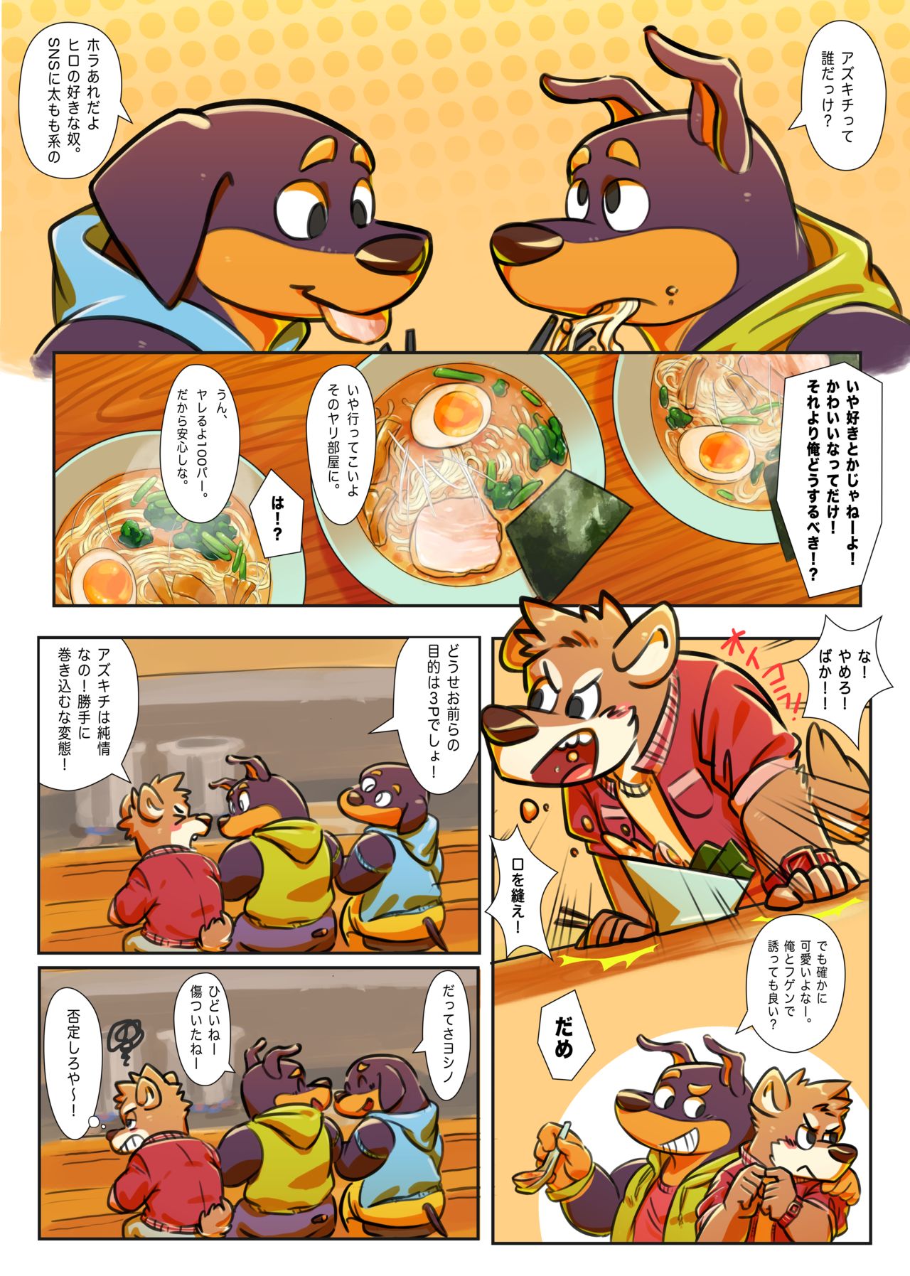 知れば知るほど嫌になる page 4 full