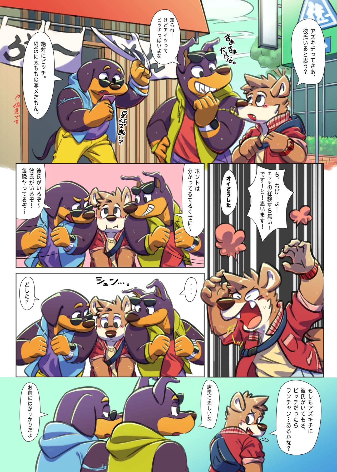 知れば知るほど嫌になる page 5 full