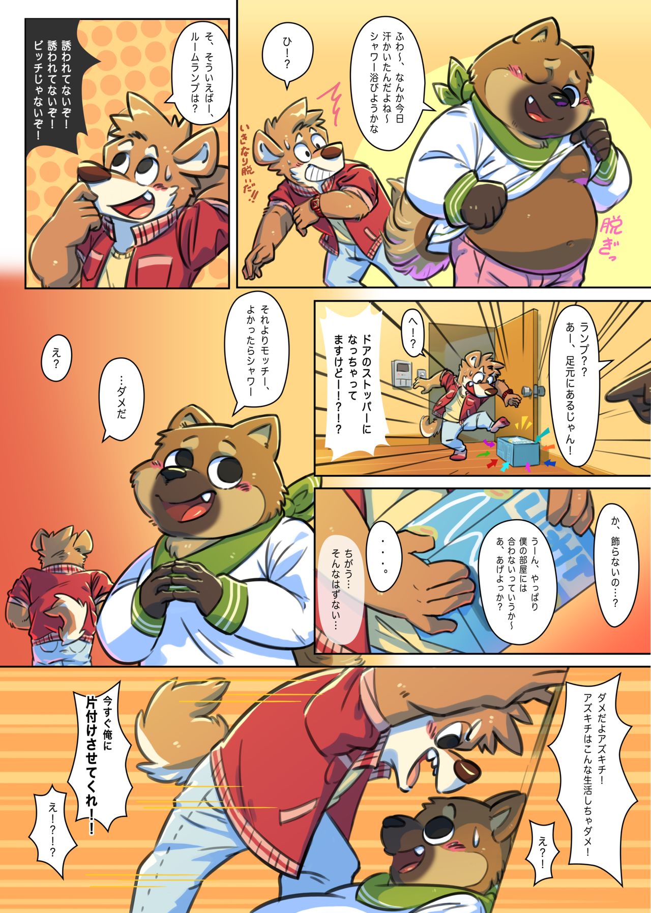 知れば知るほど嫌になる page 7 full