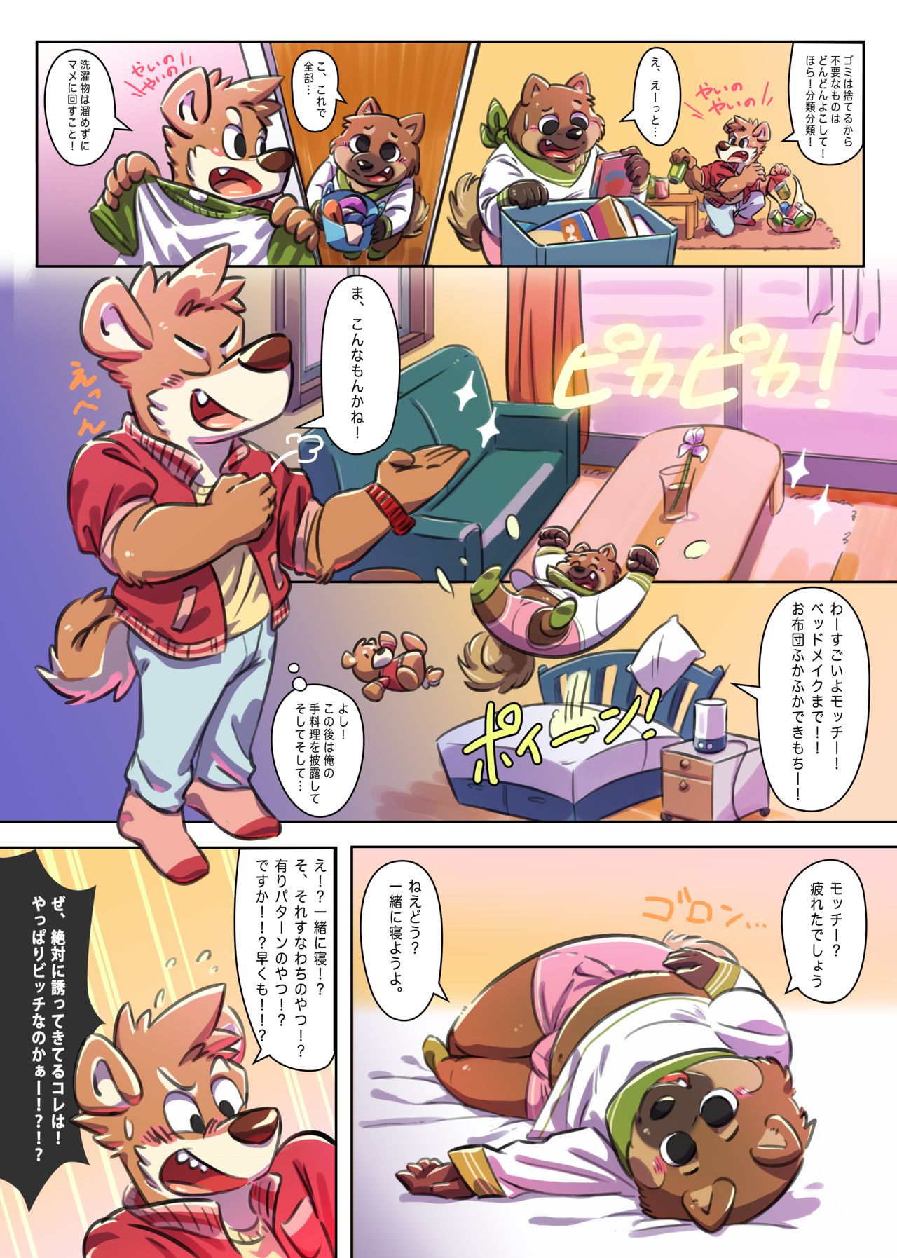 知れば知るほど嫌になる page 8 full
