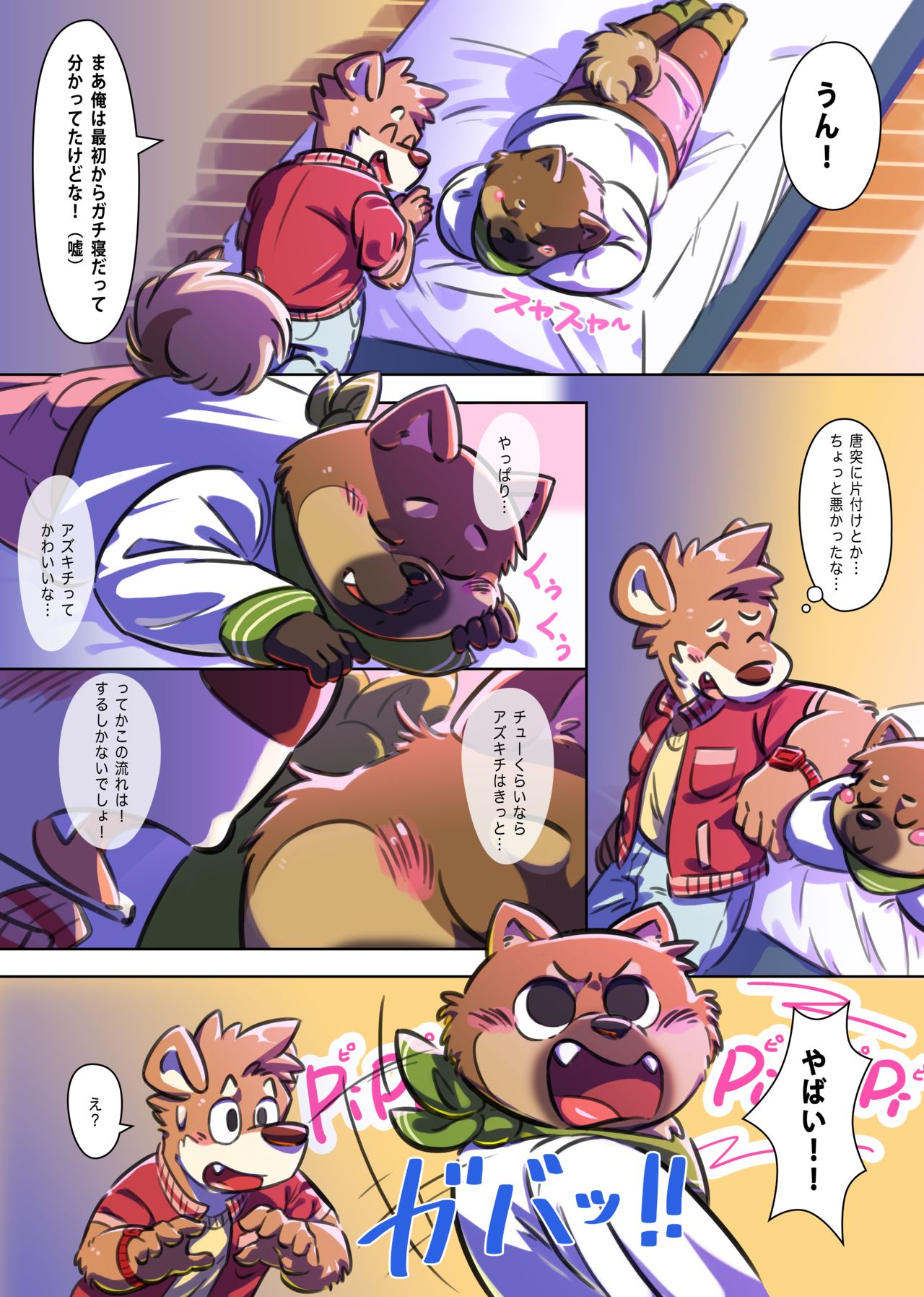 知れば知るほど嫌になる page 9 full