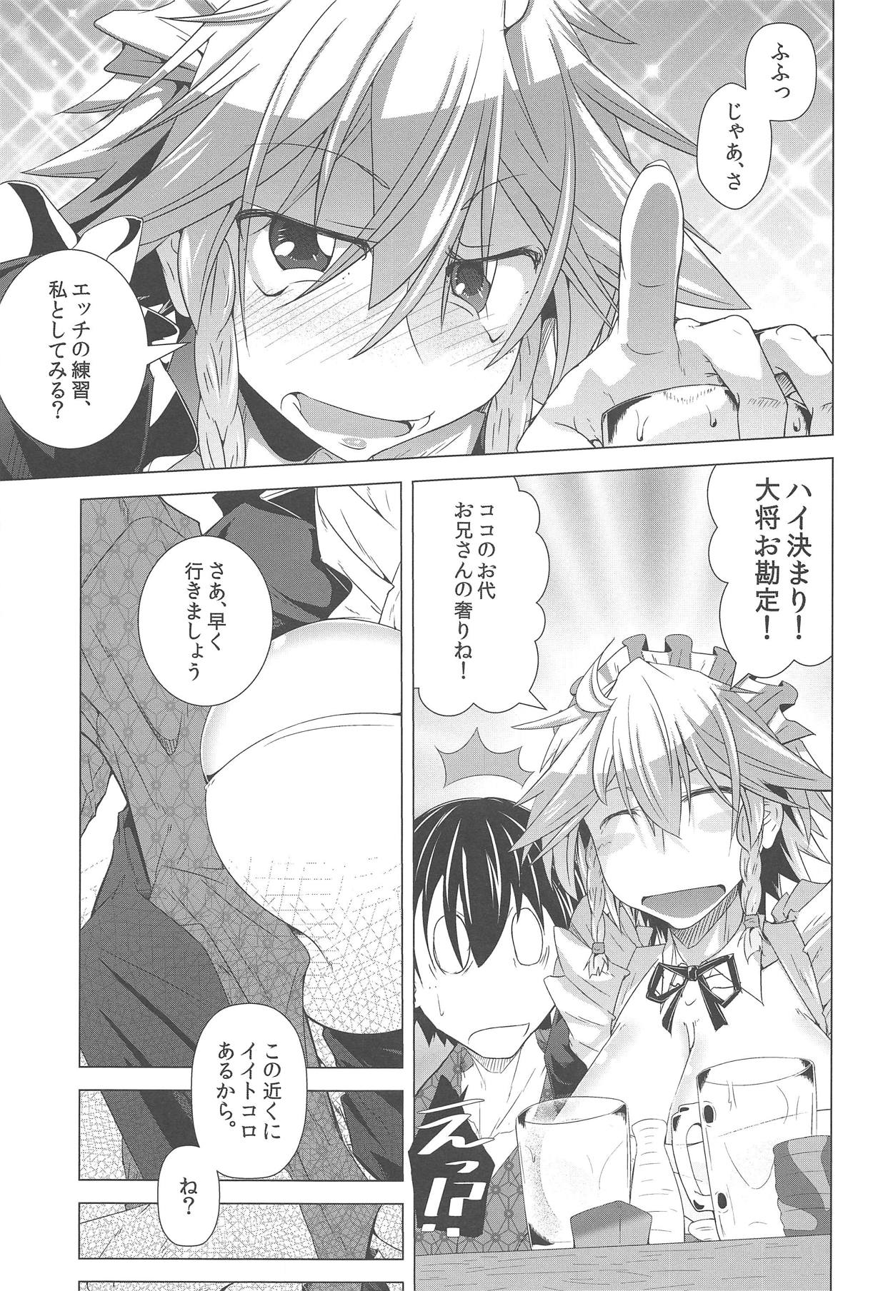 Sakuya-san to SeFriex page 10 full