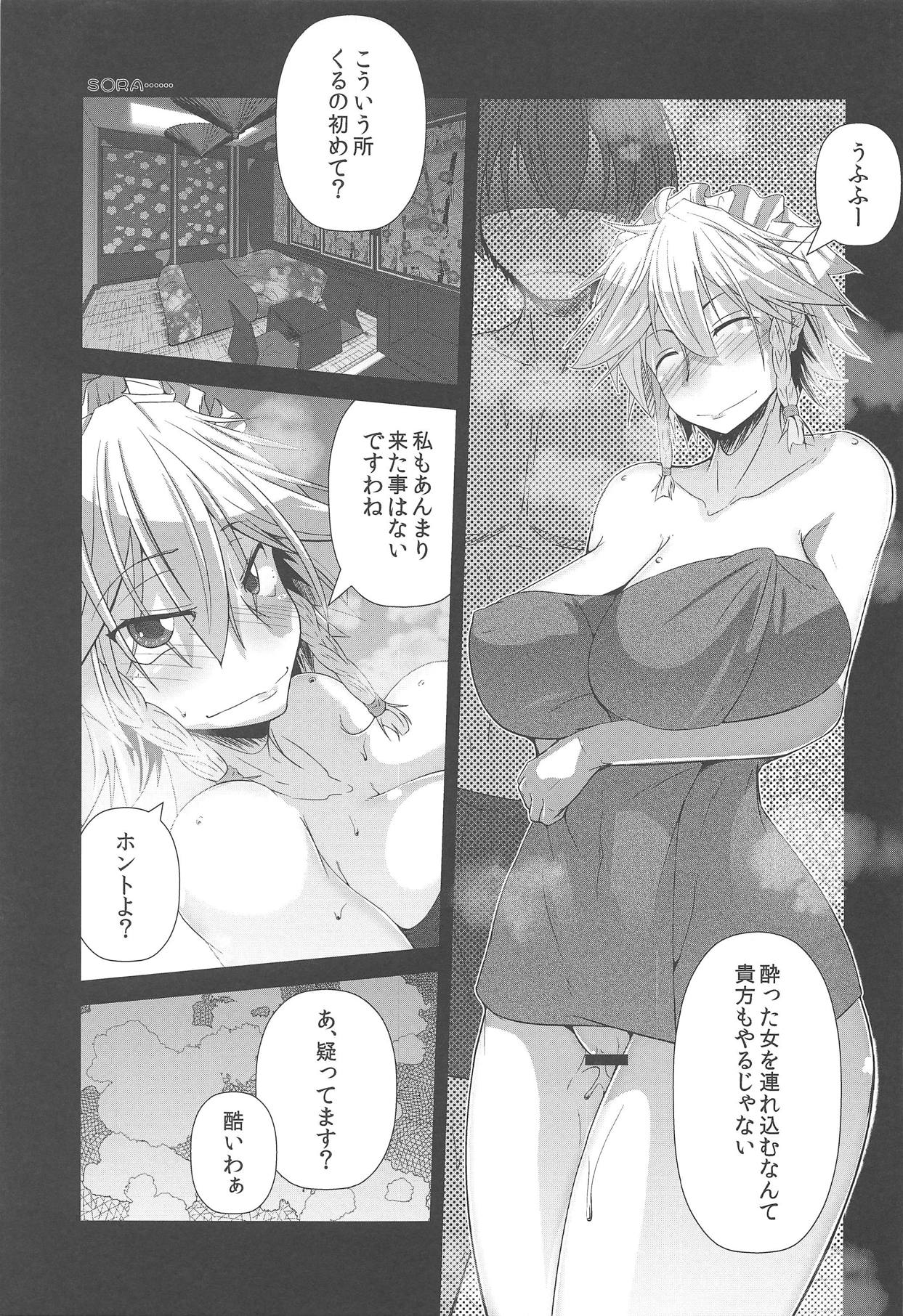 Sakuya-san to SeFriex page 4 full