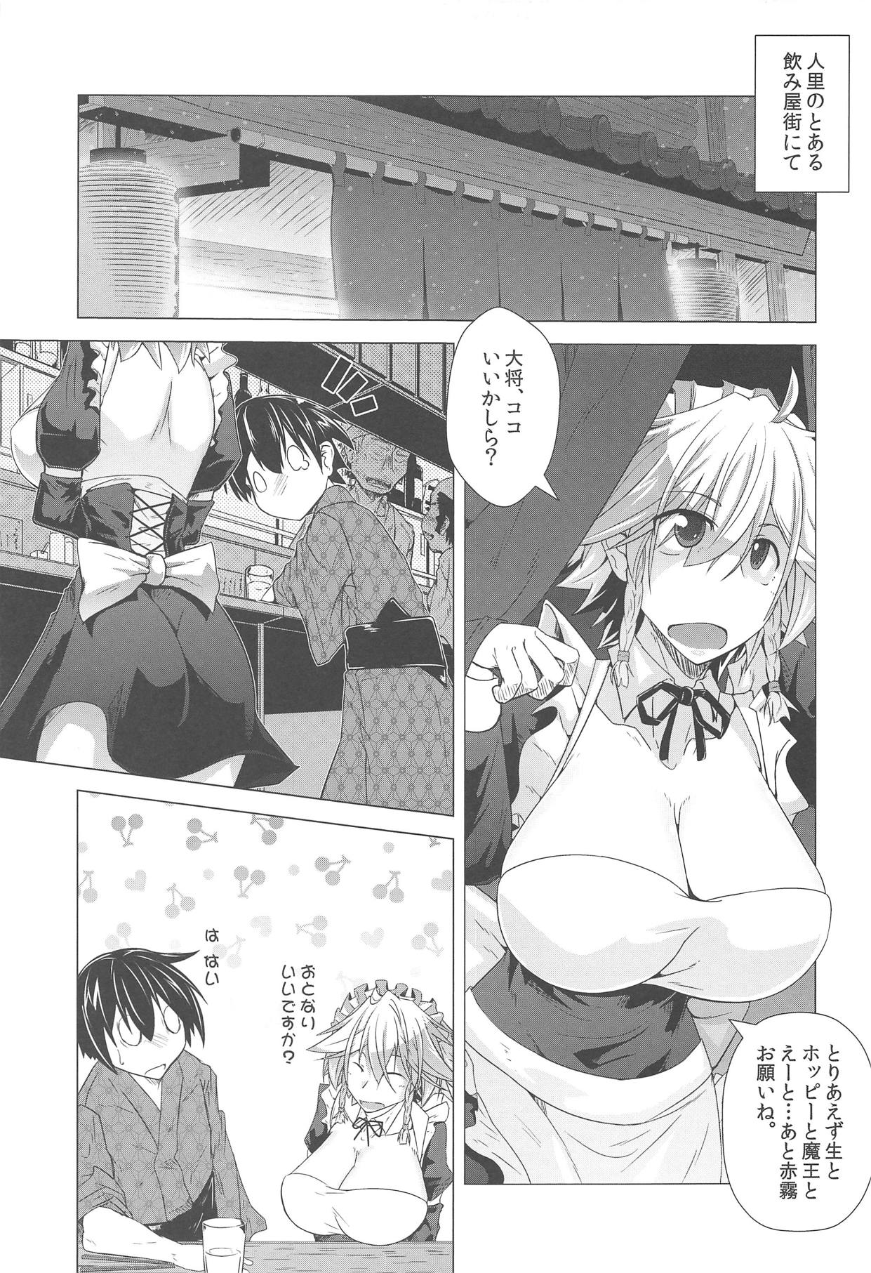 Sakuya-san to SeFriex page 8 full