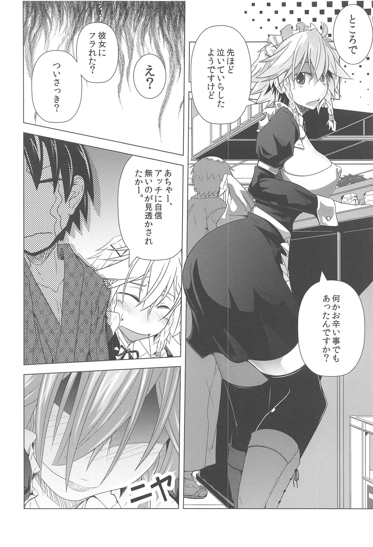 Sakuya-san to SeFriex page 9 full