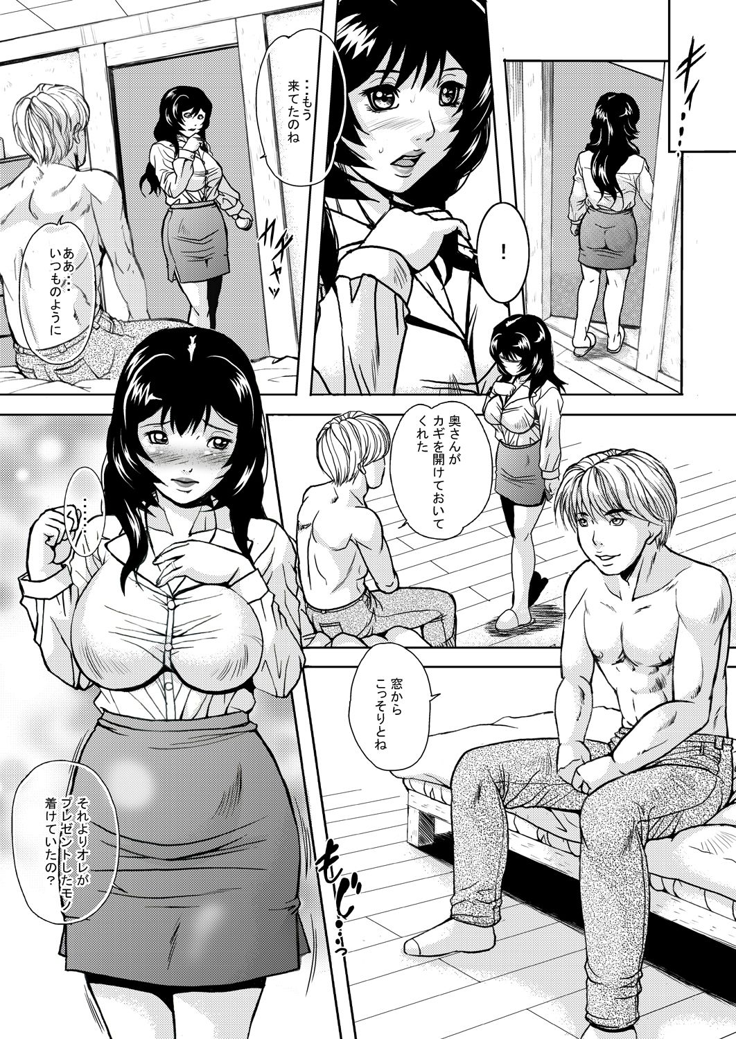 Hitozuma no Himitsu - Ayako Soushuuhen page 4 full