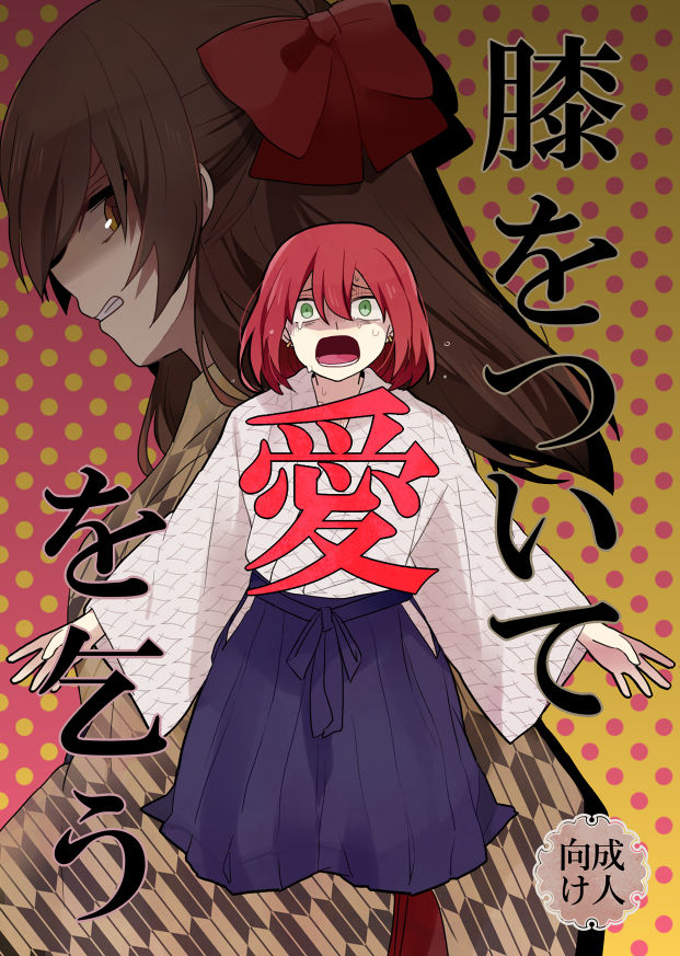 Hiza o Tsuite Ai o Kou page 1 full