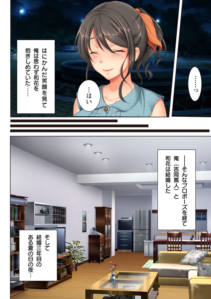 Kabe no Mukou no Tsuma no Koe ~Ai suru Tsuma no Karada wa mou, Tonari no Danna wo Wasure rare nai~ page 4 full