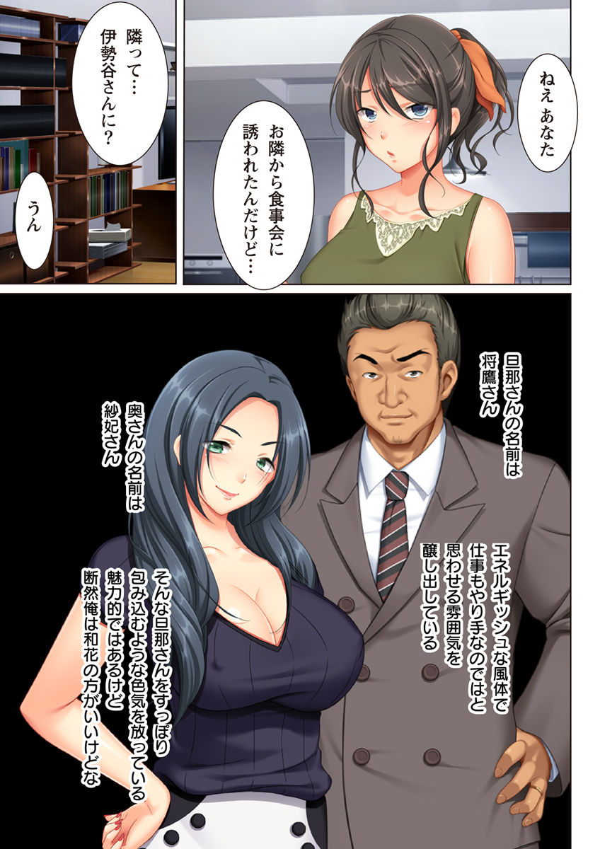 Kabe no Mukou no Tsuma no Koe ~Ai suru Tsuma no Karada wa mou, Tonari no Danna wo Wasure rare nai~ page 5 full