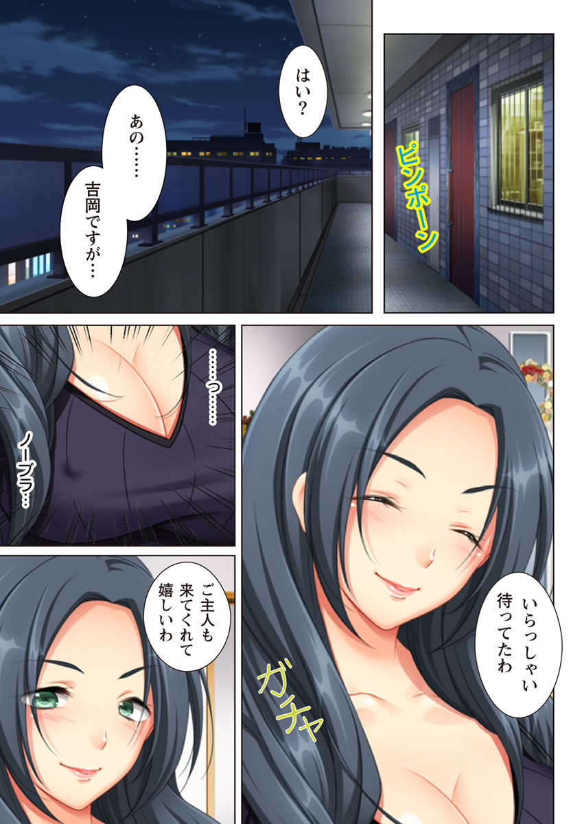 Kabe no Mukou no Tsuma no Koe ~Ai suru Tsuma no Karada wa mou, Tonari no Danna wo Wasure rare nai~ page 7 full