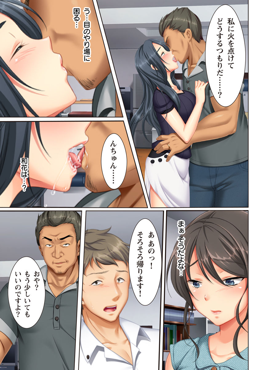 Kabe no Mukou no Tsuma no Koe ~Ai suru Tsuma no Karada wa mou, Tonari no Danna wo Wasure rare nai~ page 9 full