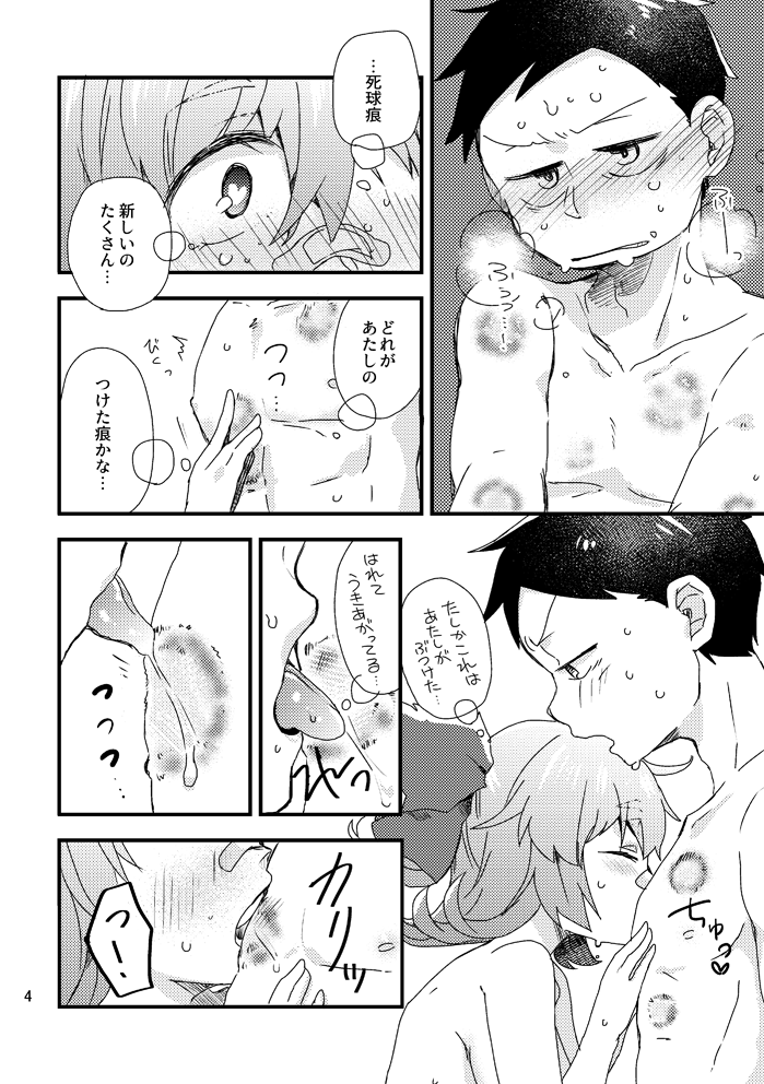 Nanji, Rinjin no Kizuato mo Aiseyo page 4 full