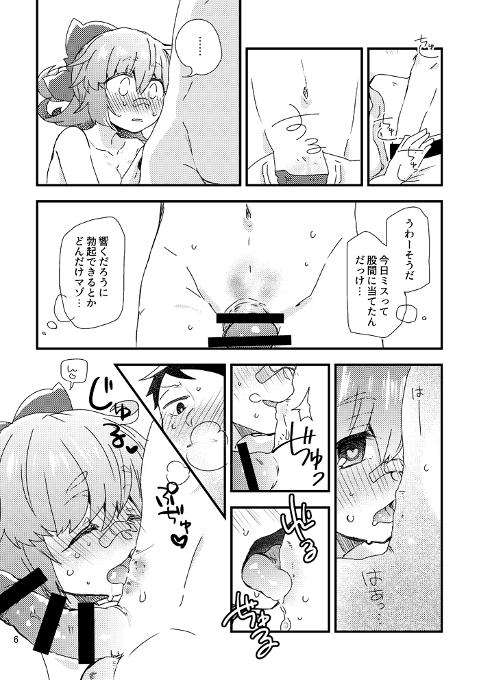Nanji, Rinjin no Kizuato mo Aiseyo page 6 full