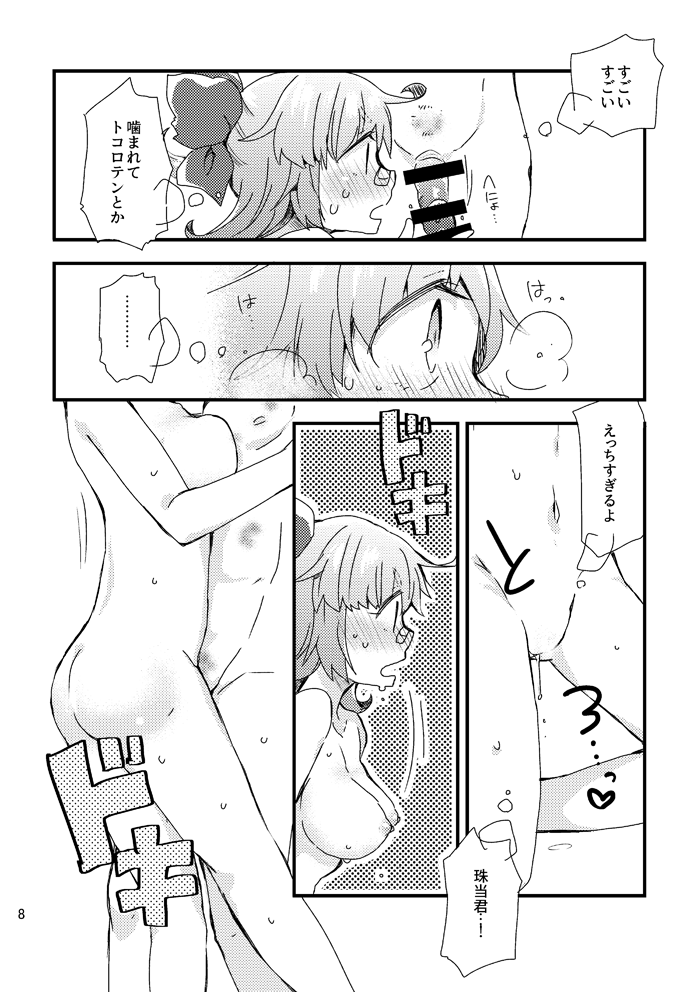 Nanji, Rinjin no Kizuato mo Aiseyo page 8 full