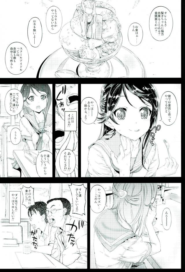 Moto Otonokizaka Gakuin Shirouto Joshikousei Sakurauchi Riko-chan Namadashi Petit Enkou page 10 full